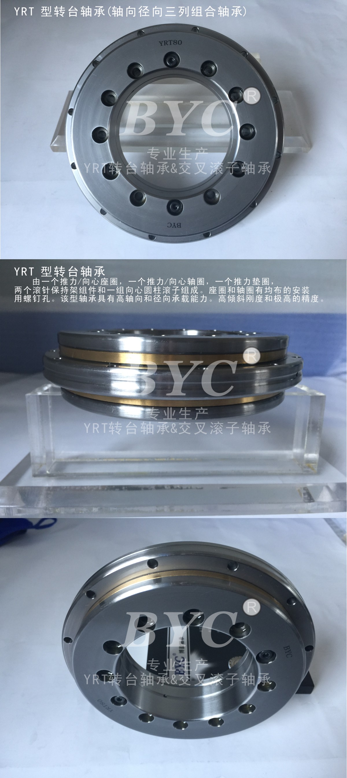 YRT型高精度轉台軸承醫療器械軸承 YRT型高精度轉台軸承醫療器械軸承
