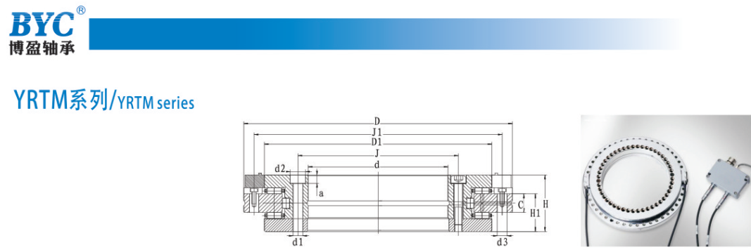 YRTM轉台軸承 YRTM轉台軸承